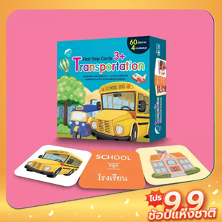 PASSEDUCATION  TRANSPORTATION บัตรภาพภาษาอังกฤษ