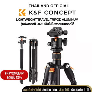 ขาตั้งกล้อง K&amp;F Lightweight Travel Tripod Aluminum with 360° Ball Head &amp; Detachable Monopod (KF09.111)