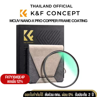 K&amp;F MCUV Nano-X PRO Copper frame coating,Waterproof,scratch resistant,anti-refle UV Filter ที่ดีที่สุด