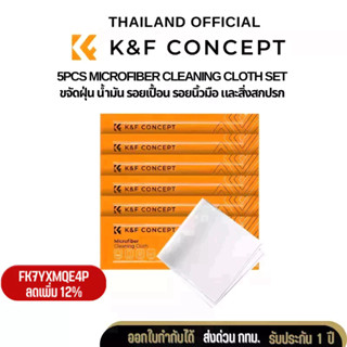 K&amp;F 5pcs Microfiber Lens Cleaning Cloth Kit ผ้าเช็ดเลนส์ ไมโครไฟเบอร์