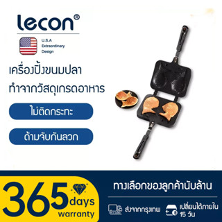 Lecon กระทะทำ วาฟเฟิลฮ่องกง ใช้กับเตาแก็ส รูปปลา ขนมไทยากิ กระทะเหล็ก แพนเค้ก วอฟเฟิลปลา ไทยากิ taiyaki