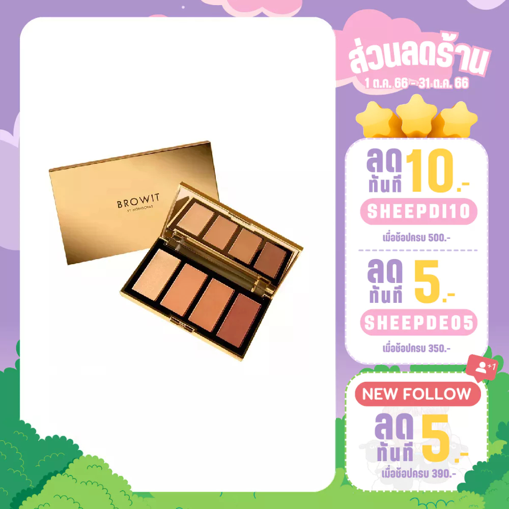 Browit Highlight And Contour Pro Palette บราวอิท ไฮไลท์&คอนทัวร์ (3.5g x 4ช่อง)