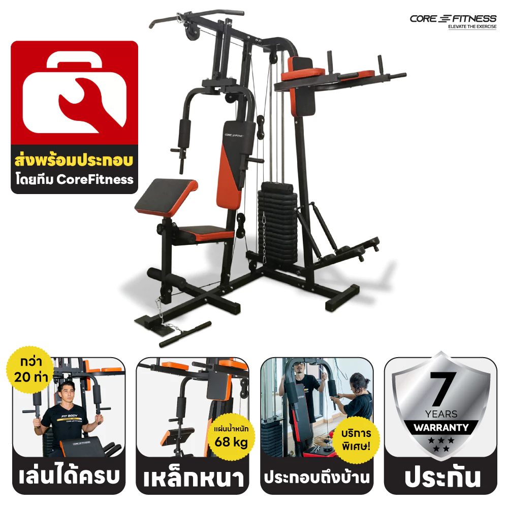 Core-Fitness โฮมยิม (Home Gym) ออกกำลังกาย 2 สถานี เหล็กเกรด Commercial (รับประกันโครงสร้าง 7 ปี)