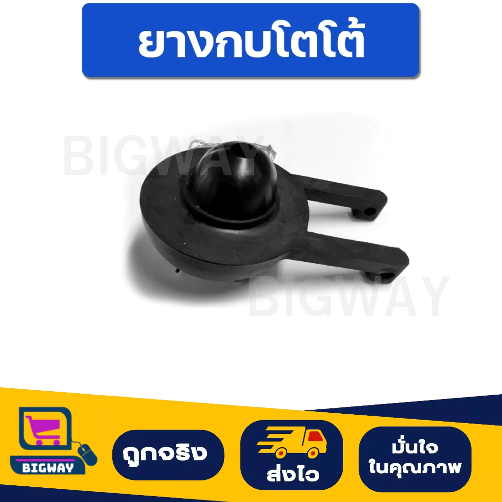 ยางลูกกบชักโครกโตโต้ TOTO