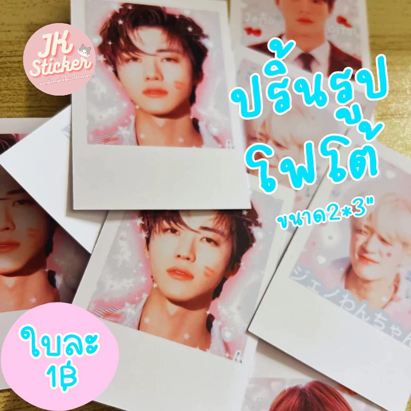1฿ รับปริ้นท์รูปโฟโต้ (ส่งรูปที่ต้องการมาได้เลยทำได้ทุกรูป)