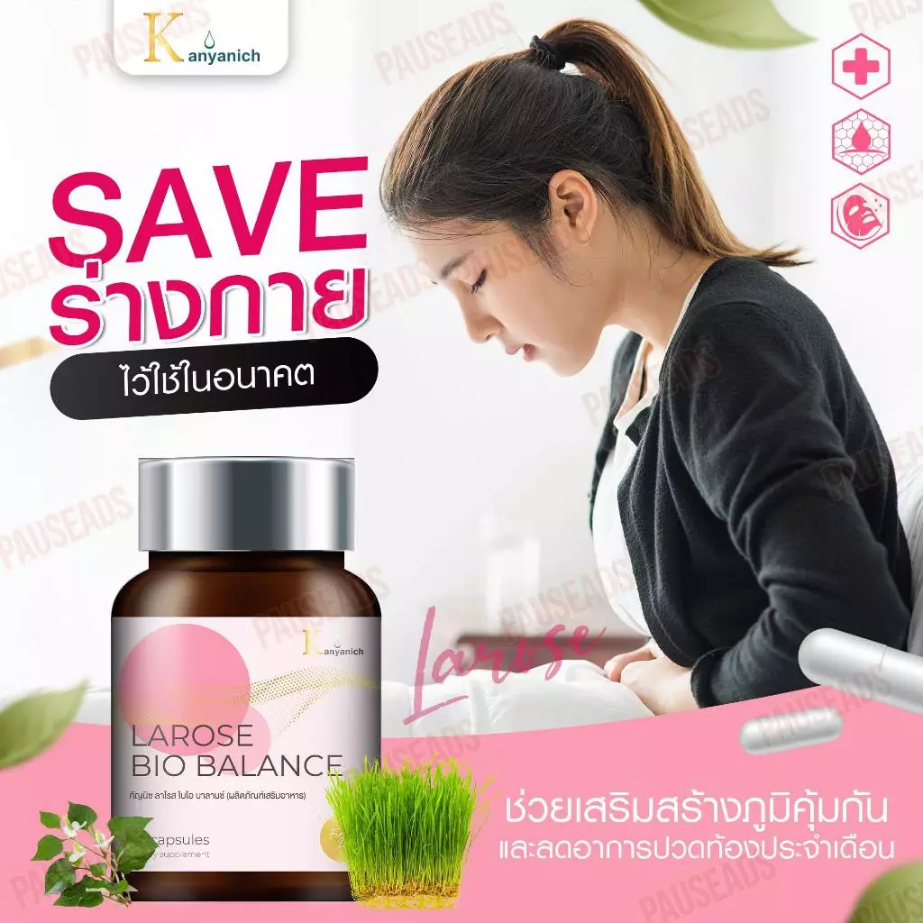 Kanyanich Larose Bio Balance ลาโรสสมุนไพรจีน แก้อาการวัยทองในผู้หญิง ปรับฮอร์โมน ประจำเดือนมาไม่ปกติ