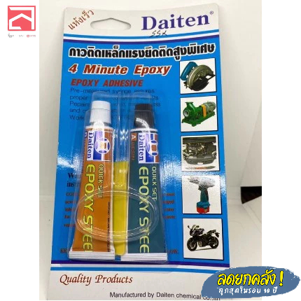 Daiten ซีเมนต์เหล็ก กาวติดเหล็ก EPOXY