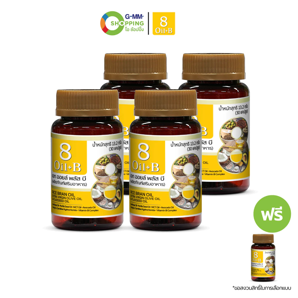 8 Oil Plus B เอท ออยล์ พลัส บี น้ำมันสกัด 8 ชนิด+วิตามินบี บำรุงระบบประสาท (4 แถม 1)  #129405