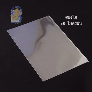 <อ่านก่อนสั่ง!> ซองแก้ว ซองใส ถุงOPPใส่รูป/การ์ด เนื้อหนา50ไมครอน แพ็คซิปบล็อก กันฝุ่น 2*3///3*4///3.5*5///4*6 ซองฝากาว