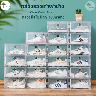กล่องรองเท้าฝาข้าง Clear Color กล่องไซส์ใหญ่ กล่องฝาข้าง กล่…