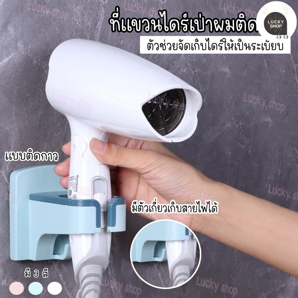 ที่แขวนไดร์เป่าผม ที่วางไดร์เป่าผม พร้อมที่เก็บสายไฟ มีกาวในตัว ไม่ต้องเจาะผนัง