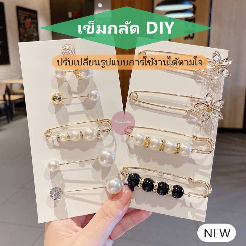 เข็มกลัดมุก เข็มกลัดปรับขนาด เข็มกลัดแฟชั่นเกาหลี สำหรับผู้หญิง(ร้านในไทย สินค้าพร้อมส่ง)