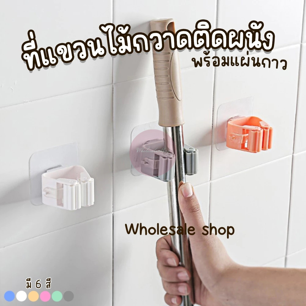 ที่หนีบไม้กวาด ไม้ถูพื้น เครื่องครัว แบบติดผนัง ประยุกต์การใช้งานได้หลากหลาย ติดในห้องน้ำและห้องครัวได้ พร้อมส่งในไทย!!!