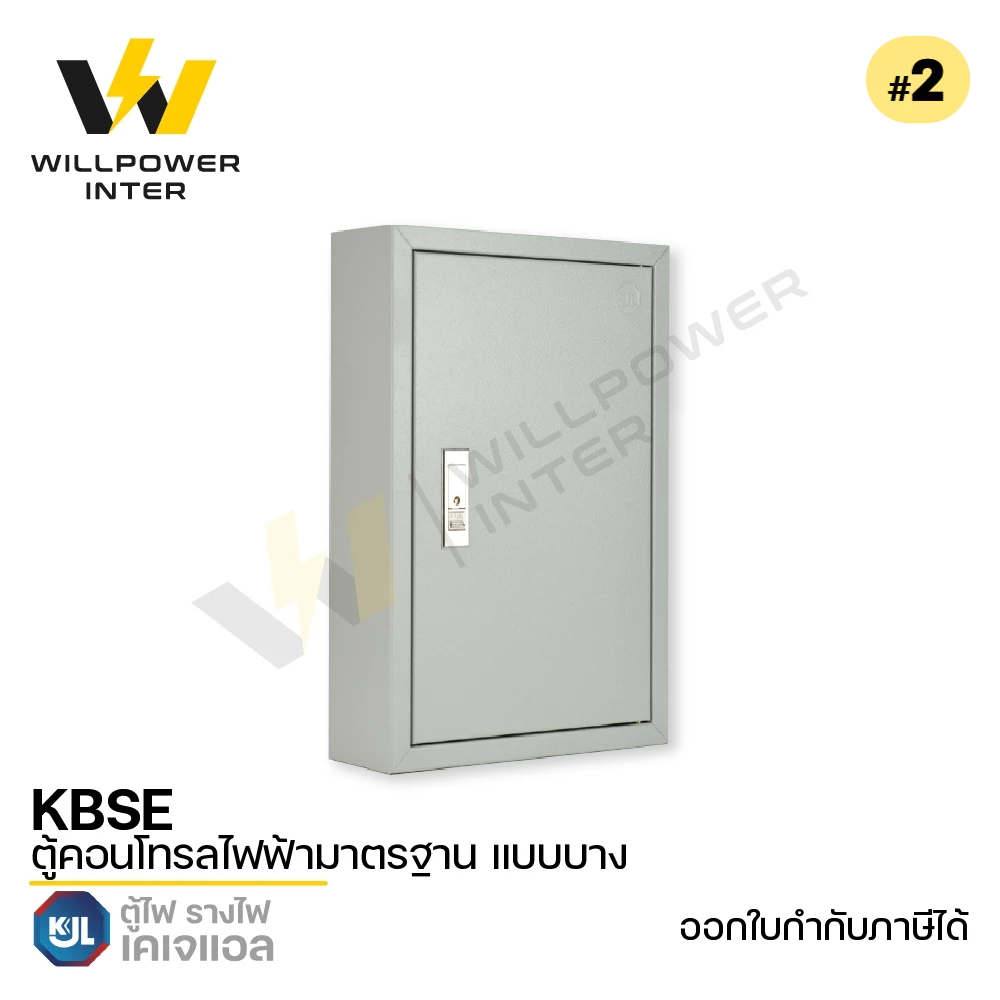 KJL / KBSE #2 ตู้คอนโทรลไฟฟ้ามาตรฐาน แบบบาง 350x520x120 mm.