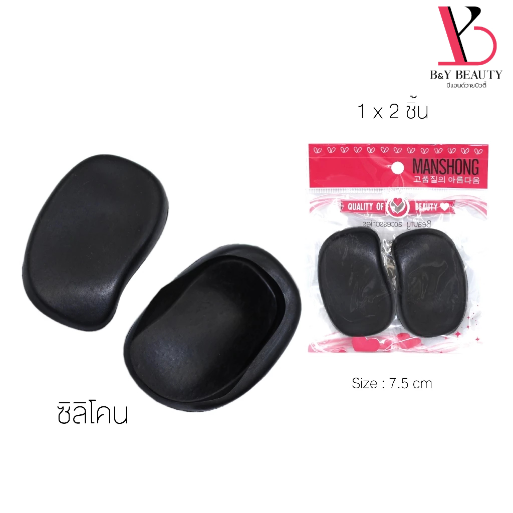 พร้อมส่ง ซิลิโคนครอบหู สีดำ อุปกรณ์ทำผม ที่ครอบหู กันหูโดนความร้อน กันสีเลอะเวลาย้อมผม เนื้อนิ่ม สามารถใช้ซ้ำได้