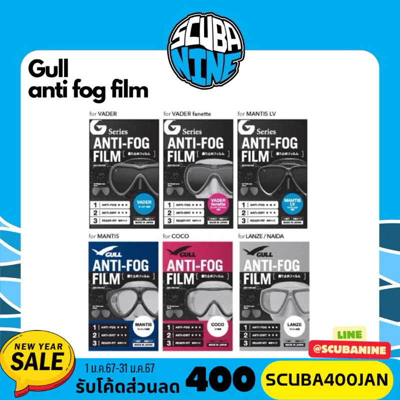 #270Pro ฟิลม์ anti-fog film สำหรับป้องกันฝ้า สำหรับ หน้ากากดำน้ำ แบรนด์ GULL มีหลายรุ่น ดูรุ่นด้านในคะ