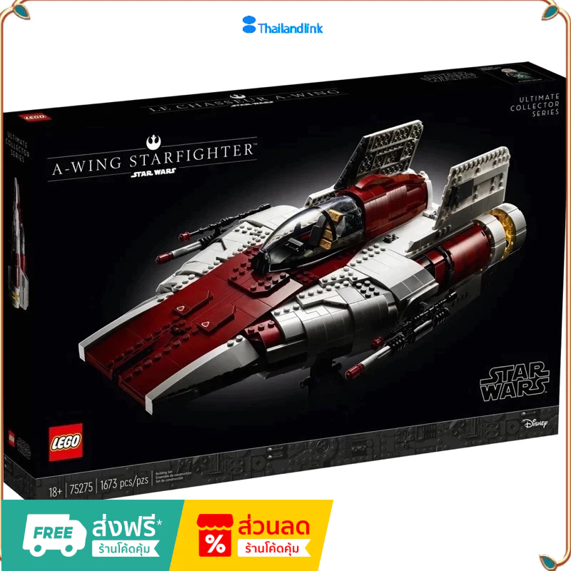 （ราคาต่ำสุดออนไลน์）Lego 75275 Starwars A-wing Starfighter สินค้านำเข้าของแท้ของแท้