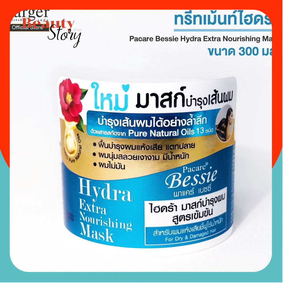 ใหม่! ไฮดร้า มาสก์ กู้ผมเสีย 300 มล. Bessie hydra ทรีตเม้นต์ บำรุง ผมแห้งเสีย แตกปลาย ผมหอม นุ่มลื่น ทรีทเม้นท์ farger