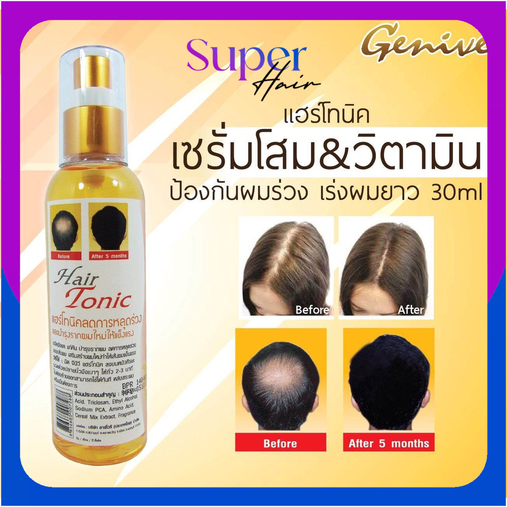 (*โทนิค*) Genive Hair Tonic จีนิวี แฮร์ โทนิค ลดผมร่วง ปลูกผม บำรุงรากผมใหม่ ให้แข็งแรง สินค้าคุณภาพ ใช้ดี *มีอย. 120ml.