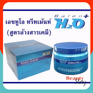 (500มล.1กระปุก) เอชทูโอ ทรีทเม้นท์ ล้างสารเคมี ที่ตกค้างที่ห…