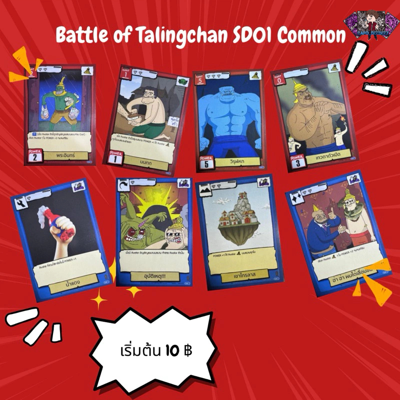 Battle of Talingchan SD01 ระดับ Common ( C )