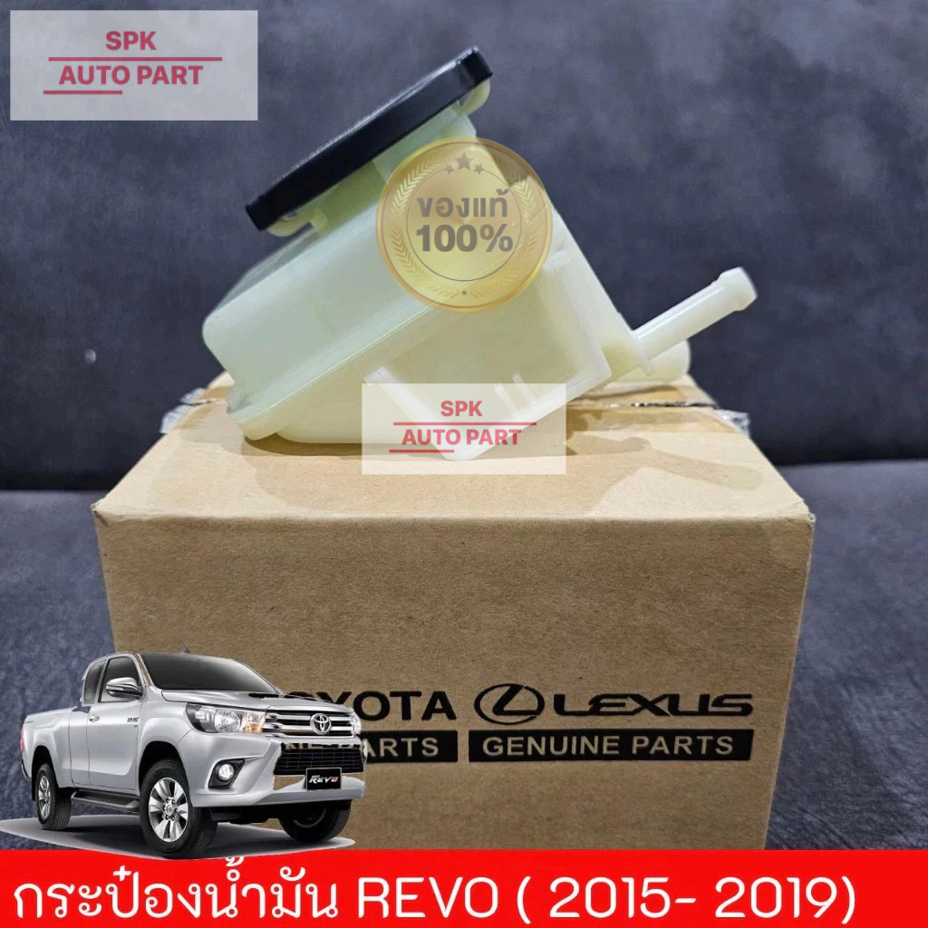 [ของแท้มีตำหนิ]ชุดกระปุกเก็บน้ำมันพวงมาลัยพาวเวอร์  (Toyota Hilux Revo 2011-2019 ) พร้อมฝาปิด คุณภาพสูงราคาดี