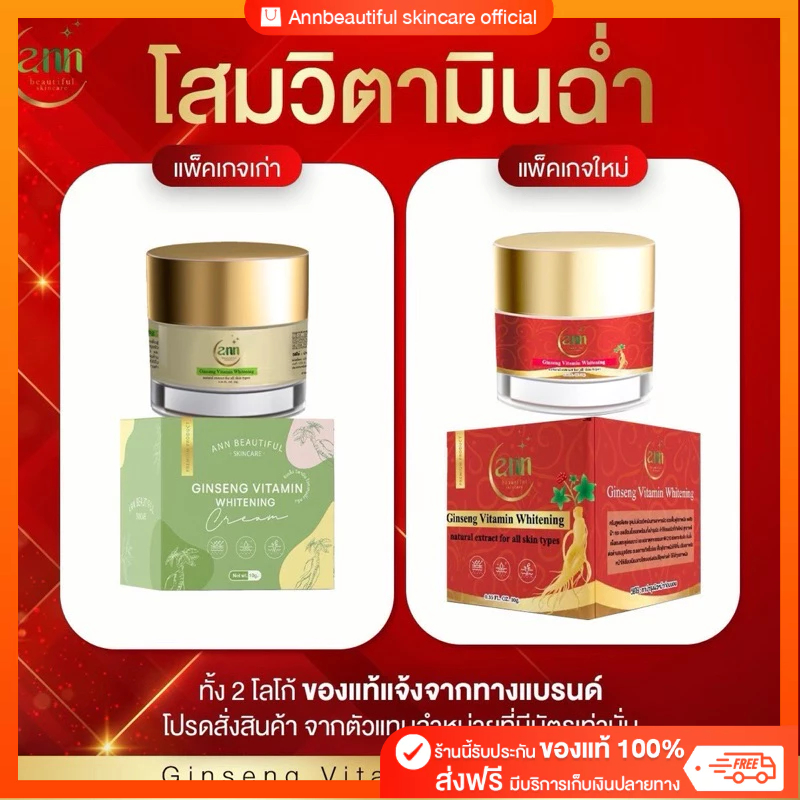 โสมวิตามินฉ่ำ Ginseng Vitamin Whitening 10 กรัม