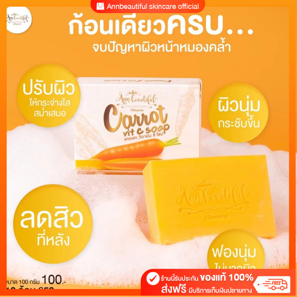 สบู่แครอท แพค 10 ก้อน