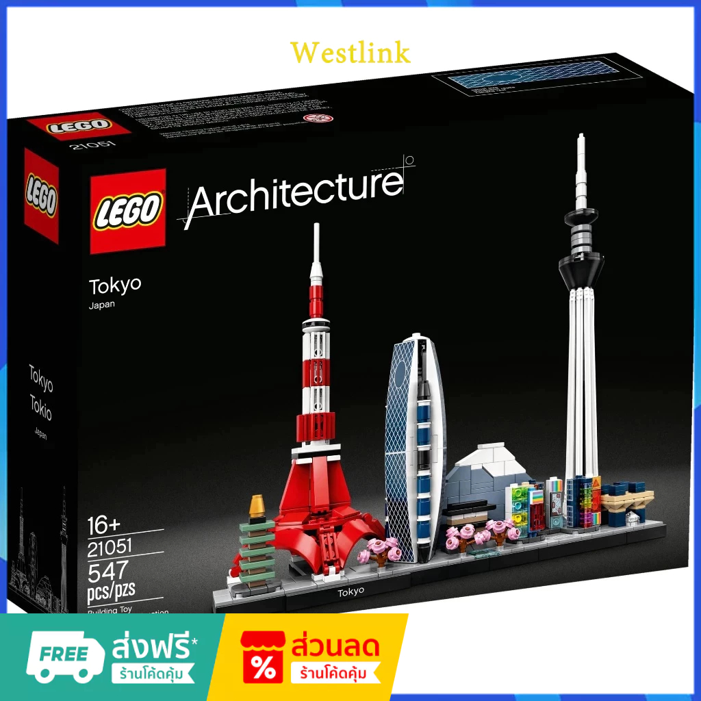 เลโก้แท้ 100% Lego Architecture 21051 Tokyo สินค้านำเข้าของแท้ของแท้ (กล่องถูกบีบและเสียหาย)