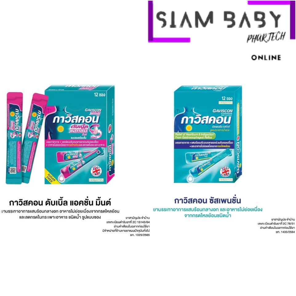 (ยกกล่อง) Gaviscon Suspension/Double Action Mint Flavour 10ml. กาวิสคอนกรดไหลย้อน ยาสามัญประจำบ้าน