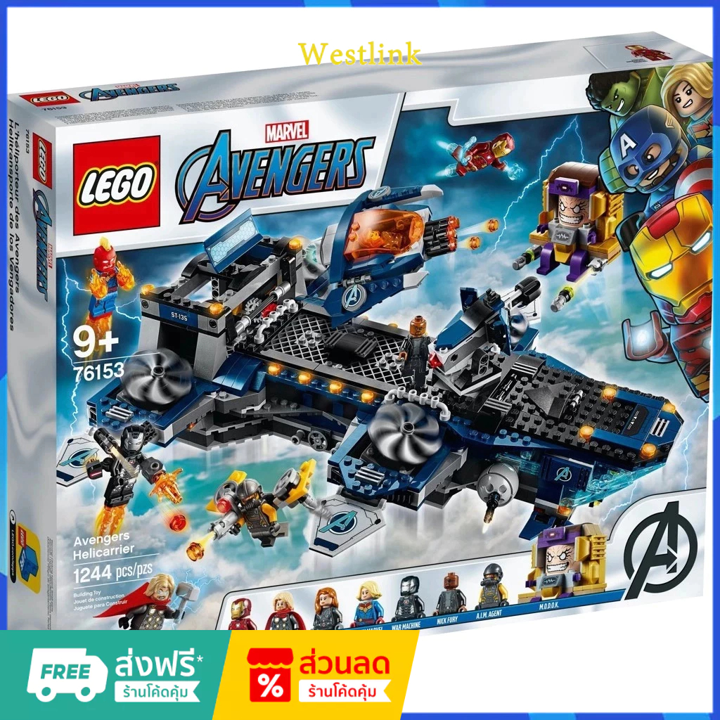 เลโก้แท้ 100%  เลโก้ LEGO Super Heroes 76153 Marvel Avengers Helicarrier (กล่องถูกบีบและเสียหาย)