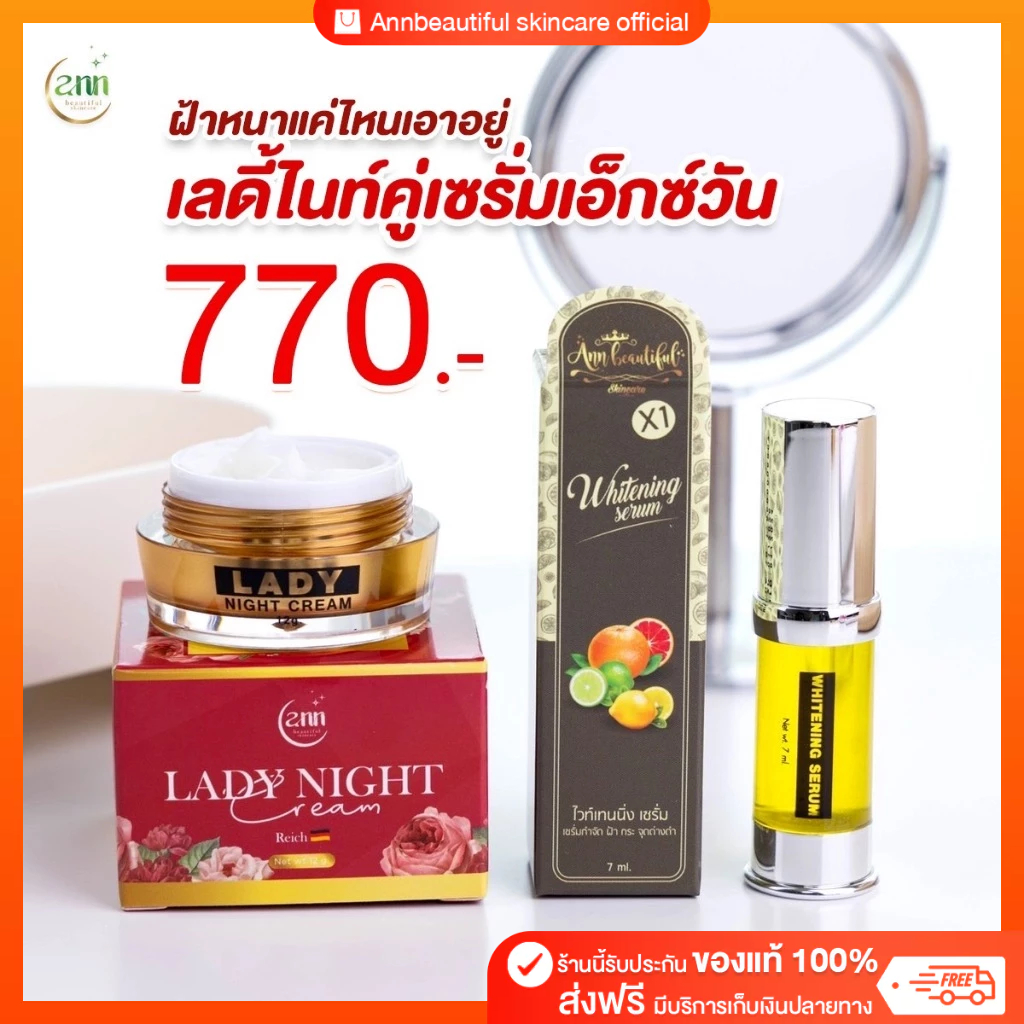 [เซตลดฝ้า] เลดี้ไนท์ คู่ เซรั่ม X1 เซตฝ้าในตำนาน ลดการสร้างเม็ดสี แก้ใต้ตาคล้ำ หน้าเด็ก ผิวเด้ง อิ่มฟู