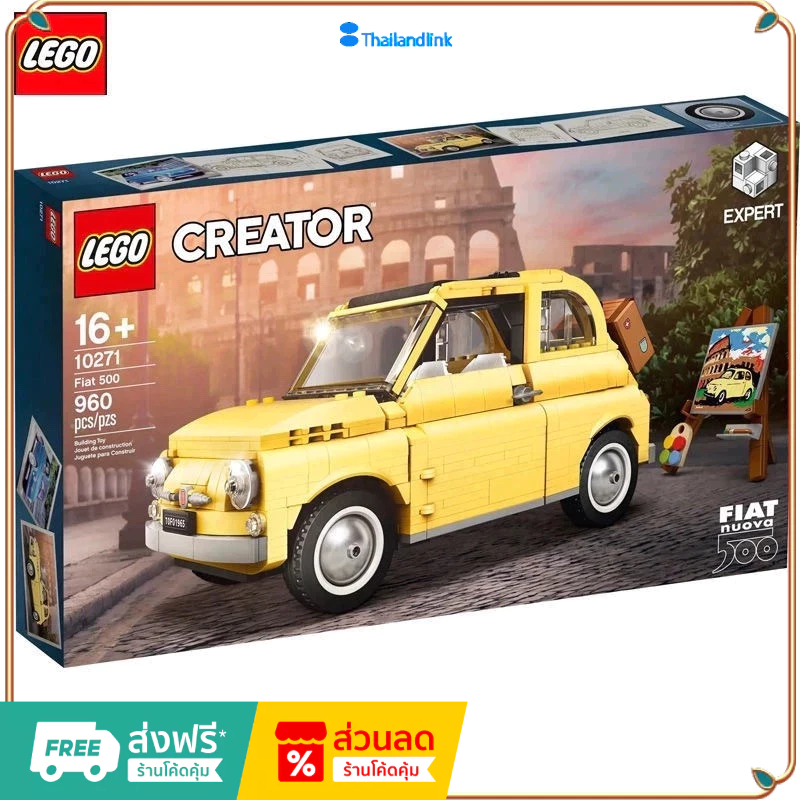 （ราคาต่ำสุดออนไลน์）LEGO Creator 10271 Fiat 500 - เลโก้ใหม่ ของแท้ % กล่องสวย