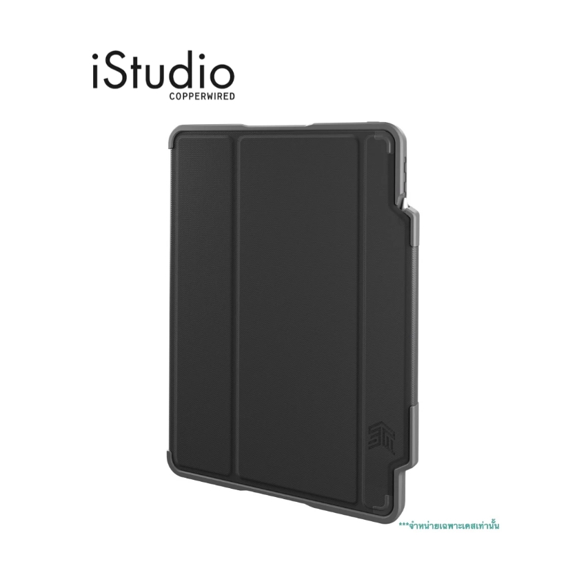 STM เคส iPad Air 10.9 รุ่นที่ 4 , รุ่นที่ 5 และ Air 11 รุ่นที่ 6 | STM Dux Plus | iStudio by copperw