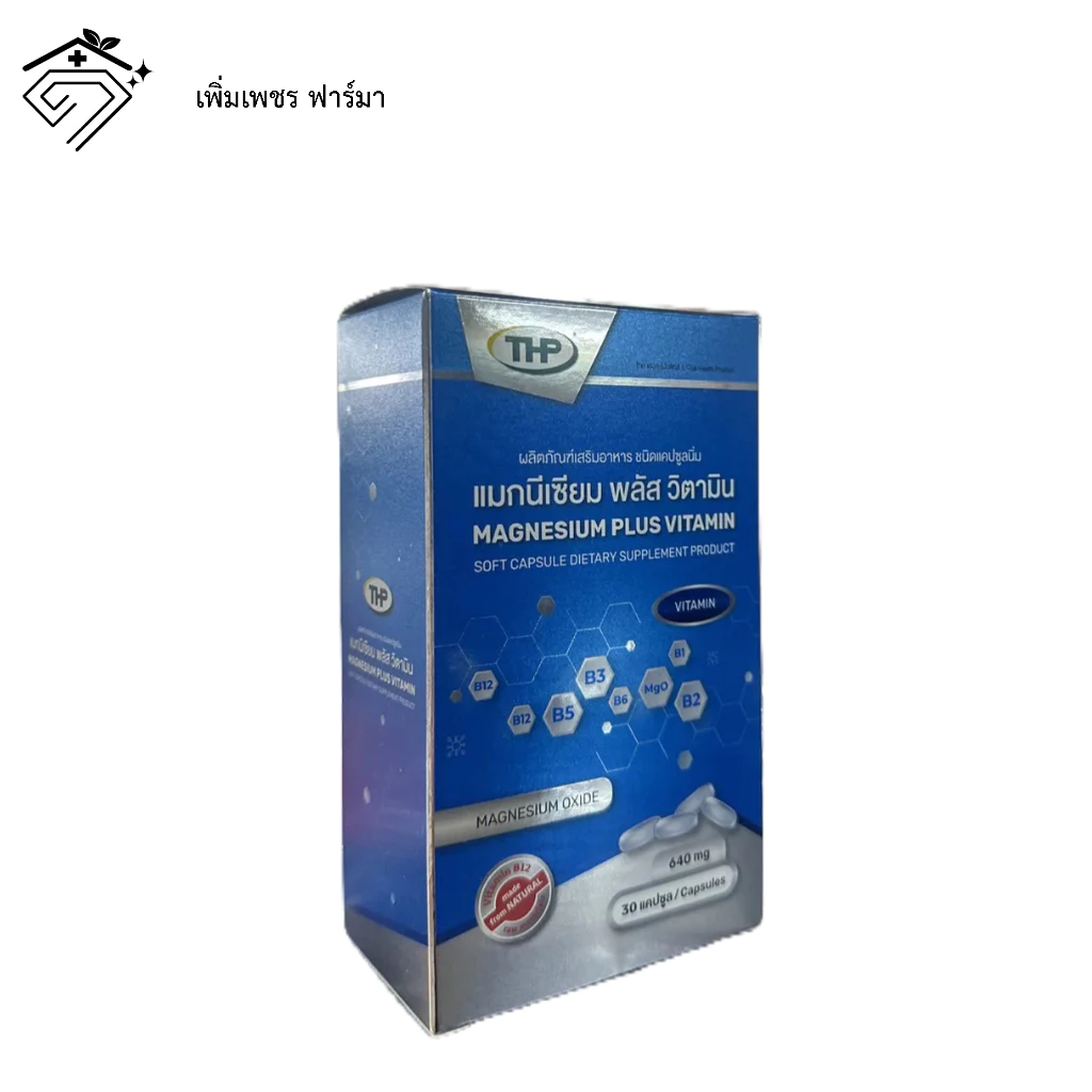[พร้อมส่ง] THP Magnesium Plus Vitamin แมกนีเซียม ผสมวิตามินรวม บำรุงร่างกาย 30แคปซูล