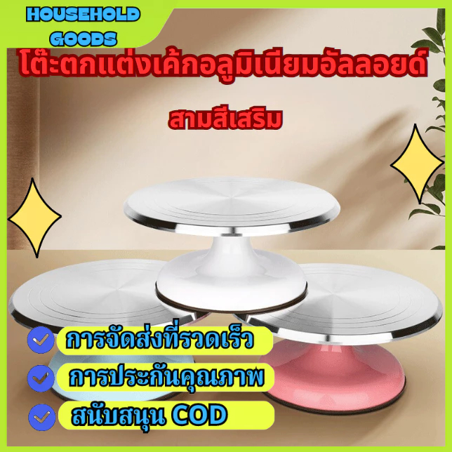 แป้นหมุนเค้ก 10 นิ้ว แท่นวางเค้ก จานหมุนแต่งเค้ก อลูมิเนียมอัลลอย แป้นหมุนทำเค้ก สําหรับทำเค้ก