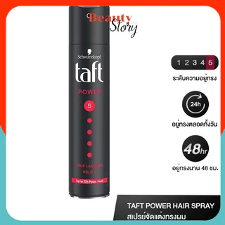 Schwarzkopf Taft Hair Spray ชวาร์สคอฟ ทัฟท์ / got2b ก๊อตทูบี สเปรย์จัดแต่งทรงผม (มี 6สูตร) 250ml อยู่ทรงยาวนาน
