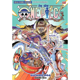 One Piece วันพีซ เล่ม 104 - 114 (หนังสือการ์ตูน มือหนึ่ง) by unotoon