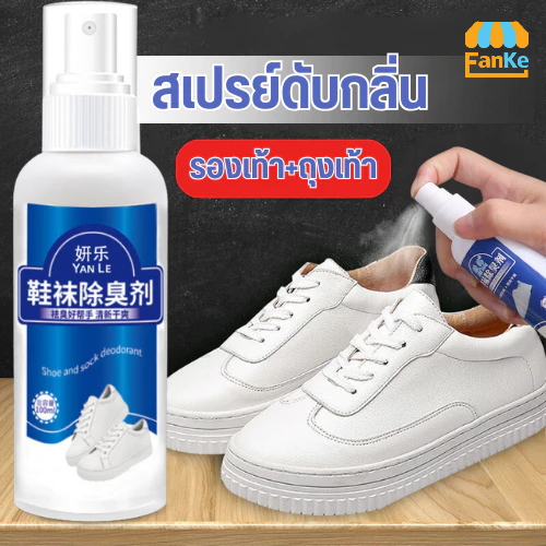 FanKe สเปรย์ดับกลิ่นเท้า สเปรย์ฉีดในรองเท้า ดับกลิ่นถุงเท้า ดับกลิ่นรองเท้า ระงับกลิ่นได้ดี