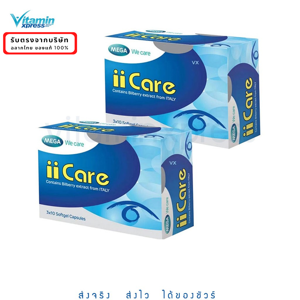 Exp.10/26 Mega We Care iiCare 30เม็ด สำหรับบำรุงสายตา 1 กล่อง มี ลูทีน ไอแคร์