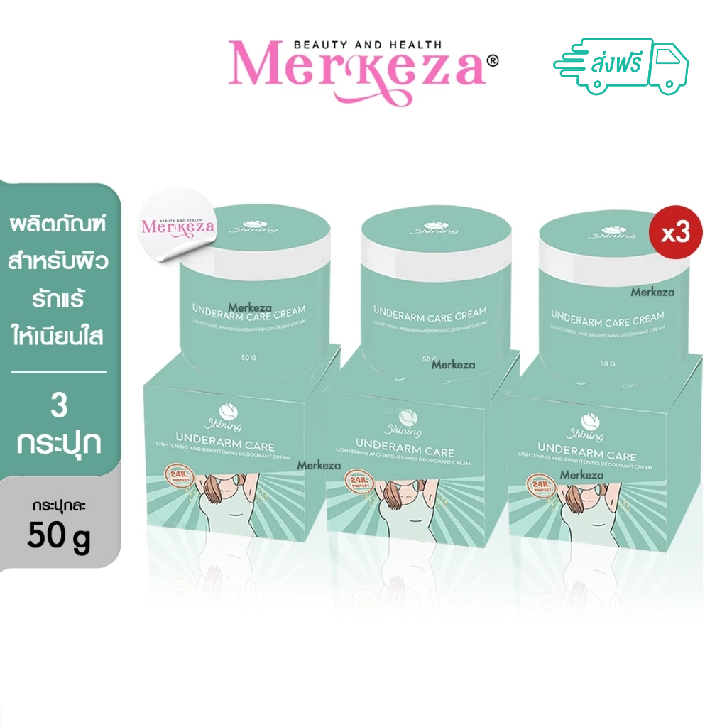 [3 กระปุก]Shining Underarm Care Cream Plus ชายนิ่ง อันเดอร์อาร์ม แคร์ครีม ครีมรักแร้ชายนิ่ง ลดกลิ่น