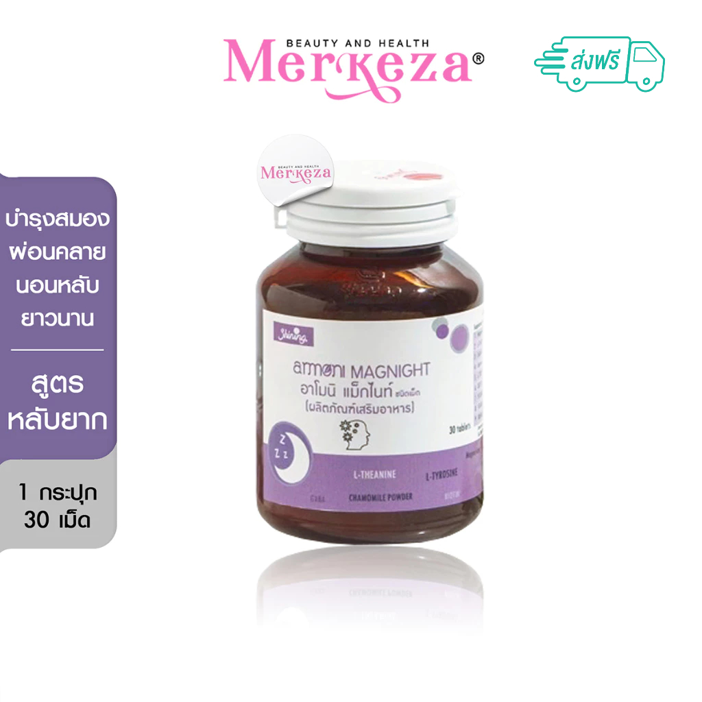 [1กระปุก] Shining Armoni Amoni Magnight ชายนิ่ง อาโมนิ แม็กไนท์ วิตามิน หลับสบาย นอนหลับ หลับสนิท