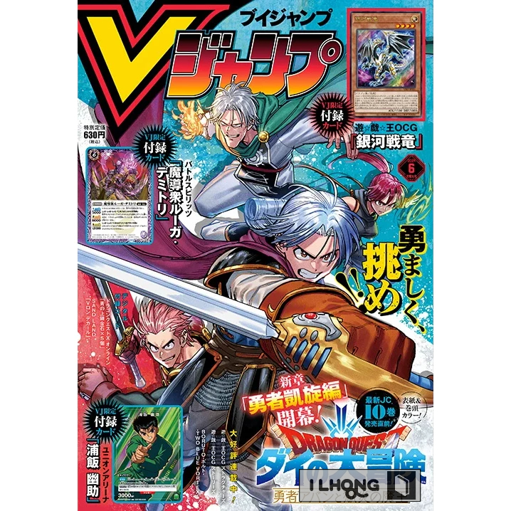 พร้อมส่ง V Jump (Vジャンプ) , ฉบับ 2024 , นิตยสารรายเดือน, นิตยสารจั้มป์, โชเน็นจั้มป์, วีจั้มป์