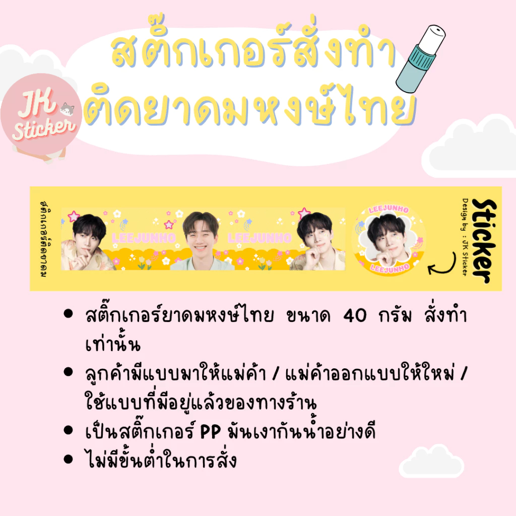 สติกเกอร์ติดยามดมสั่งทำราคาถูก💖 สติกเกอร์ติดยาดมสั่งทำราคาถูก 🔥