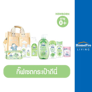 D-NEE ชุดเซ็ตน้ำยาทำความสะอาดสำหรับเด็ก ORGANIC (8 ชิ้น) จัด…