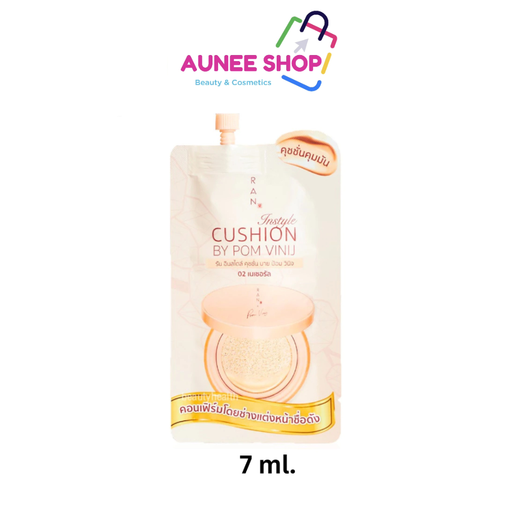 ส่งฟรี/มีไลฟ์ ลด50% (1 ซอง)RAN Instyle Cushion by Pom Vinij รัน อินสไตล์ คุชชั่น บาย ป้อม วินิจ คุชชั่นผิวคนไทย