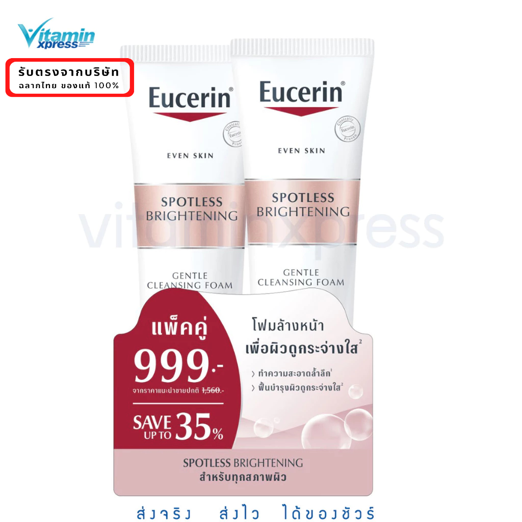 Exp 01/27 EUCERIN Spotless Brightening Cleansing foam 150ml. ยูเซอริน โฟม ทำความสะอาดผิวหน้า vx