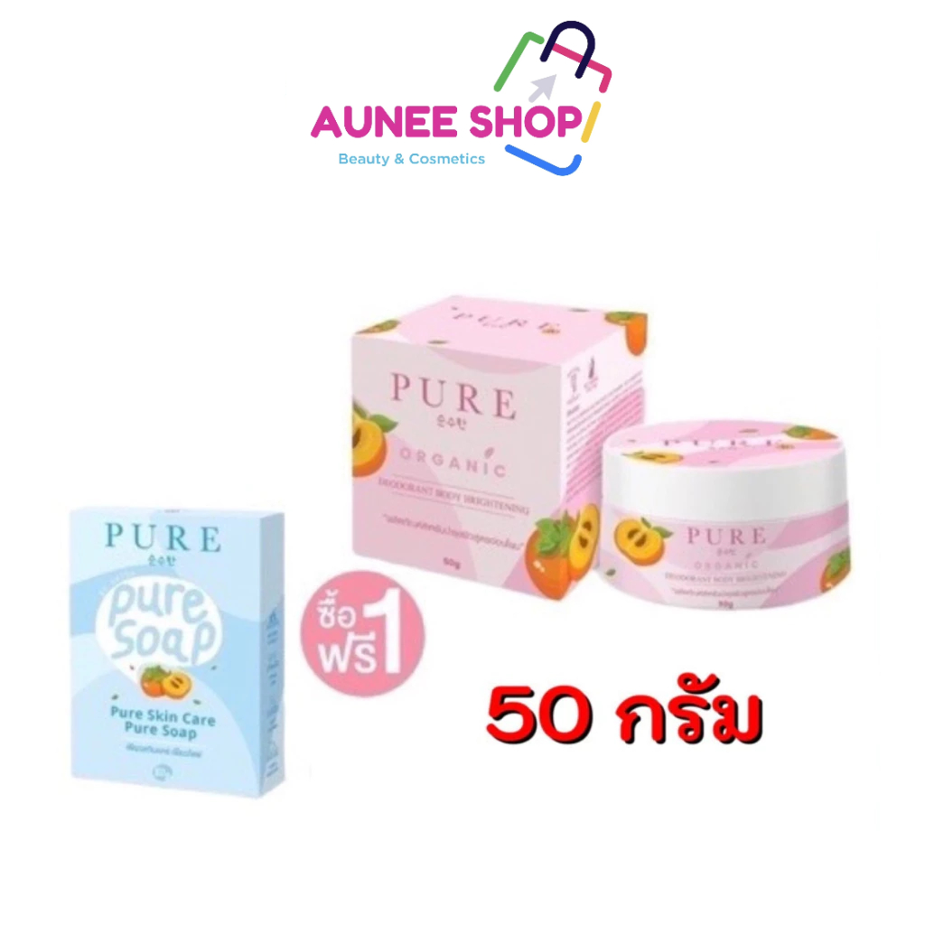 พร้อมส่ง/มีไลฟ์🛑‼️Aunee shop ‼️ครีมเพียว PURE เพียวสูตรสีชมพู 50 กรัม แถมสบู่