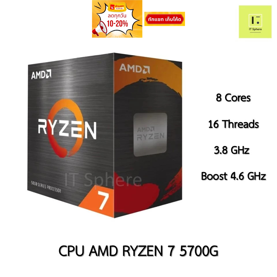 CPU AMD R7 5700G AM4 Ryzen7 ซีพียู เอเอ็มดี R7 5000 series processor 5000series Ryzen 7 5700 G R 7