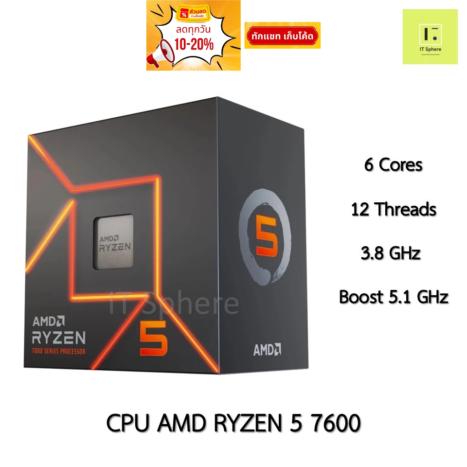 CPU AMD R5 7600 AM5 Ryzen 5 Ryzen5 ซีพียู เอเอ็มดี R 5 7000 series processor 7000series Ryzen 5 7600